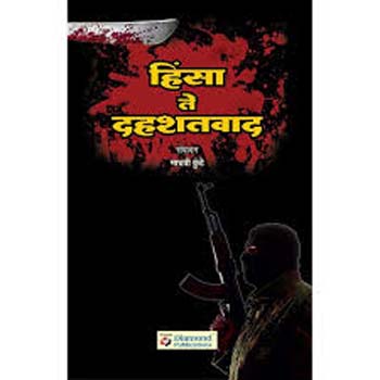 hinsa te dahashatwad